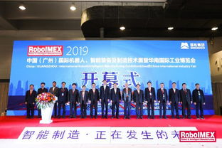 2019中國廣州國際機器人智能裝備及制造技術(shù)展覽會今日隆重開幕，聚焦軟件開發(fā)新趨勢